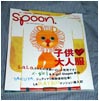 Spoon8